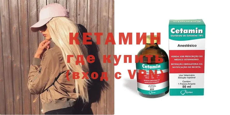 КЕТАМИН ketamine Бородино