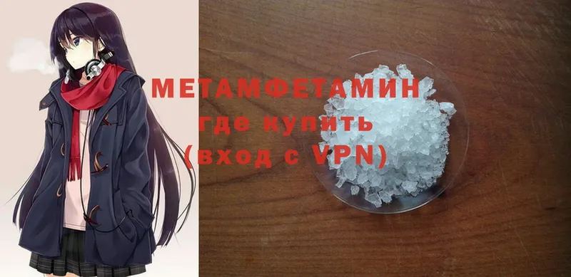 МЕТАМФЕТАМИН Methamphetamine  закладка  Бородино 